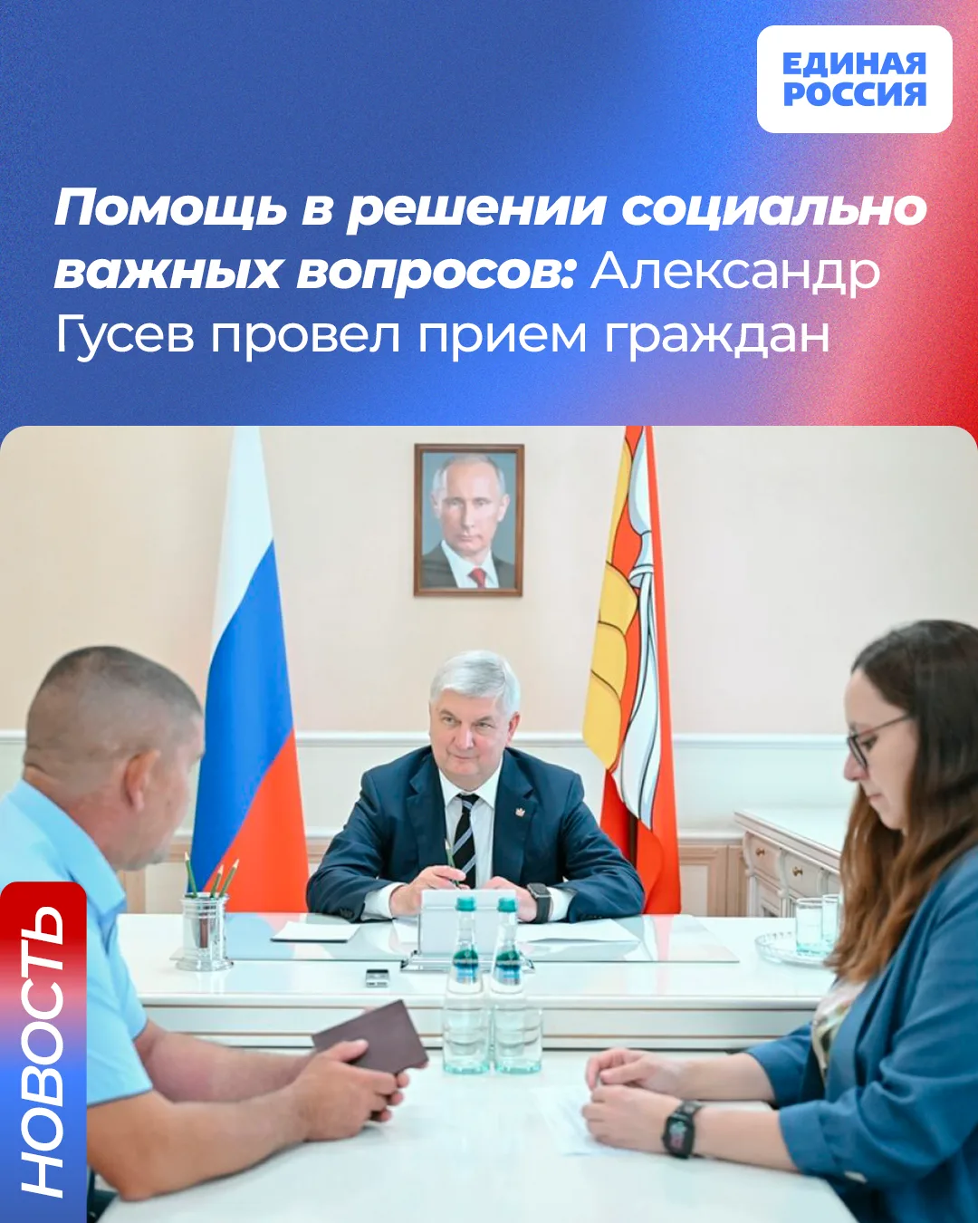 Секретарь реготделения Единой России, Губернатор Александр Гусев провел личный прием гр...