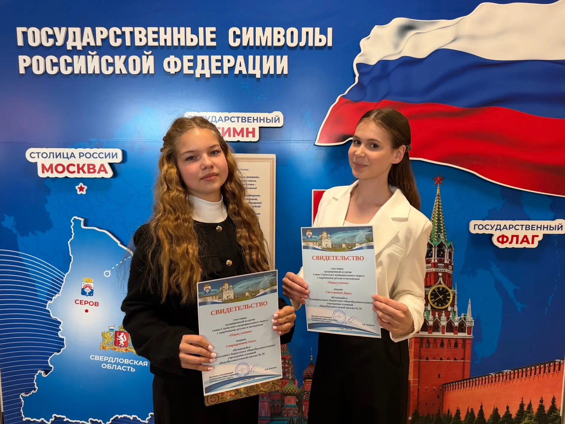 ✅20 мая состоялась традиционная встреча Главы Серовского муниципального округа с одарён...
