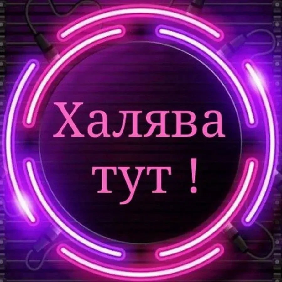 ❇️ Очередная халява!

🖌️ Пишите в комментариях под постом
свой игровой ID (не спамьте), 
и завтра я