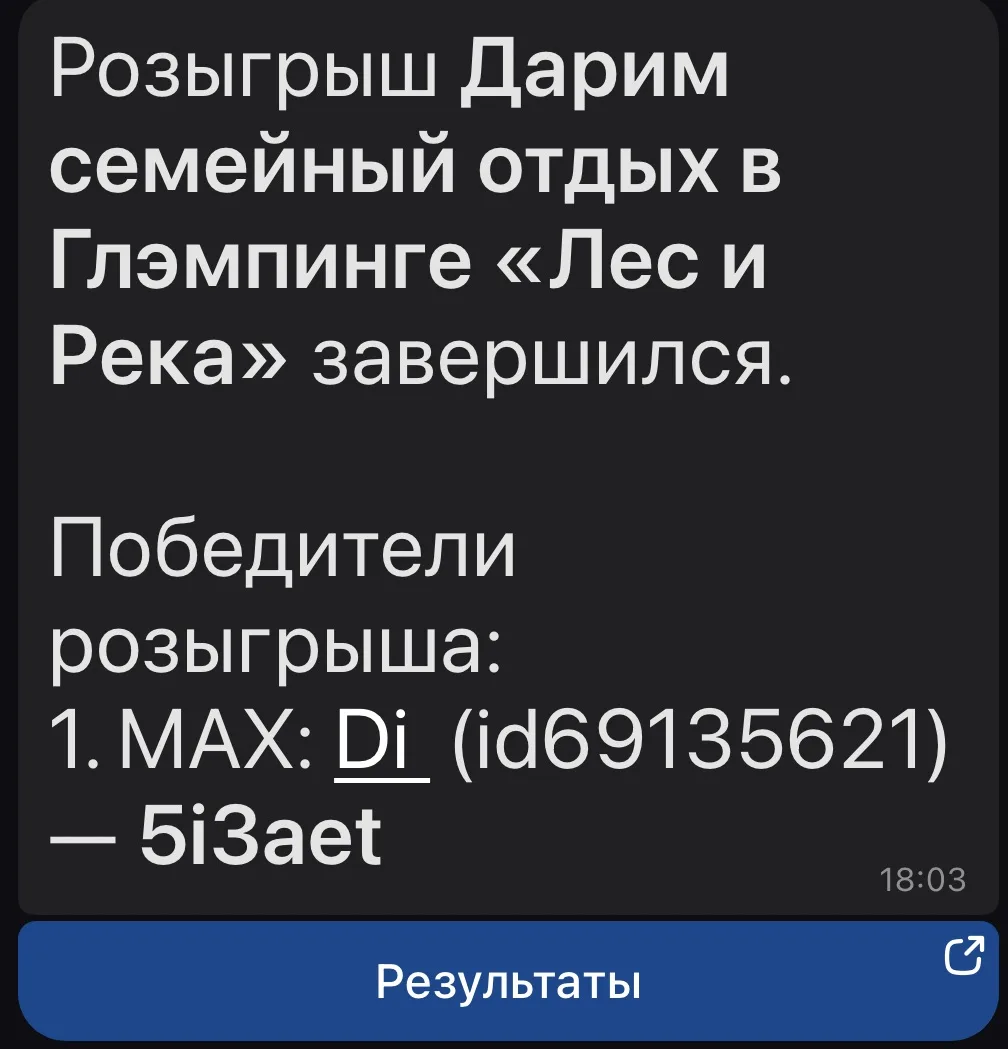 Итоги розыгрыша

Дорогие друзья, стали известны итоги розыгрыша отдыха в Глэмпинге «Лес и Река», кот