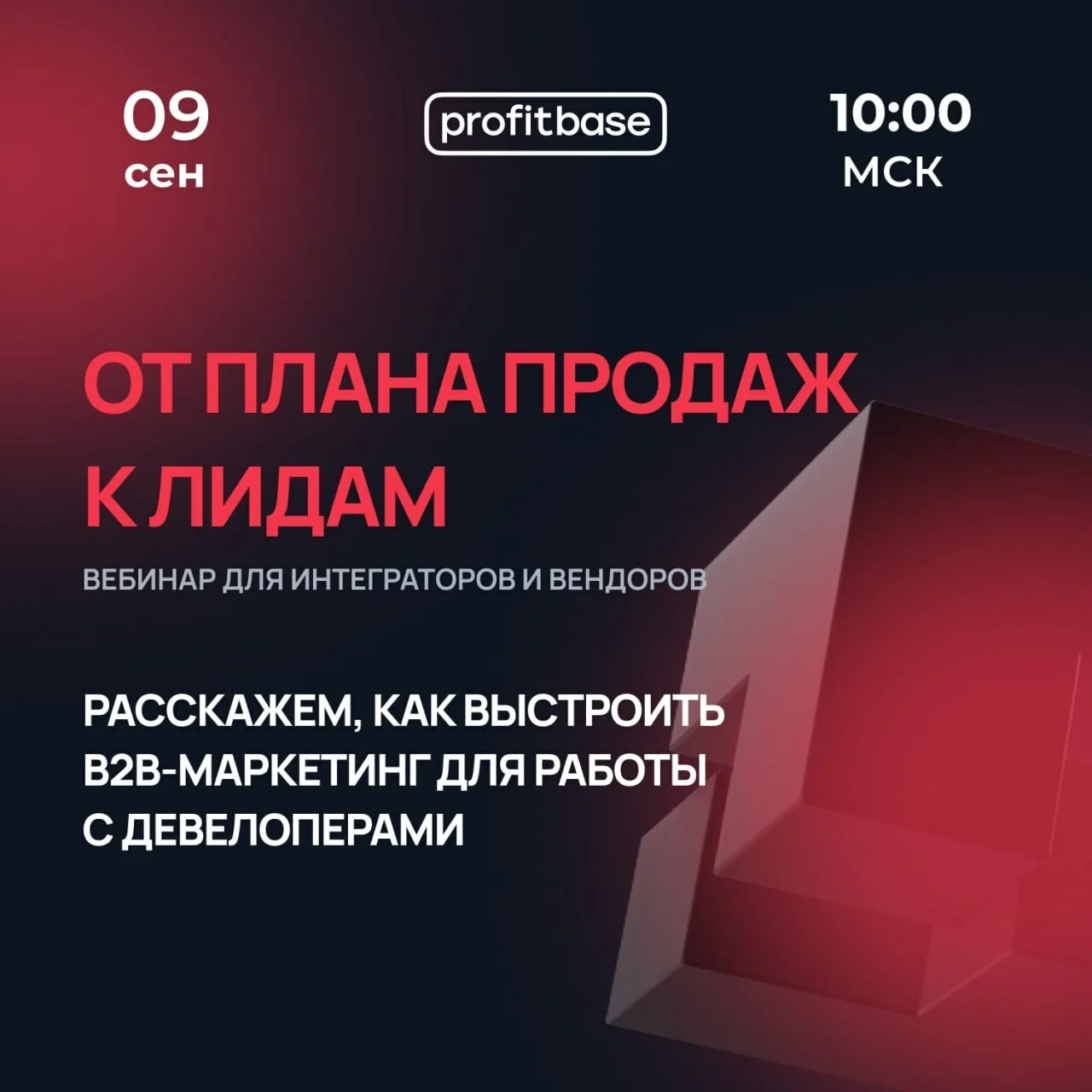 Как интеграторам выстроить B2B-маркетинг для работы с девелоперами