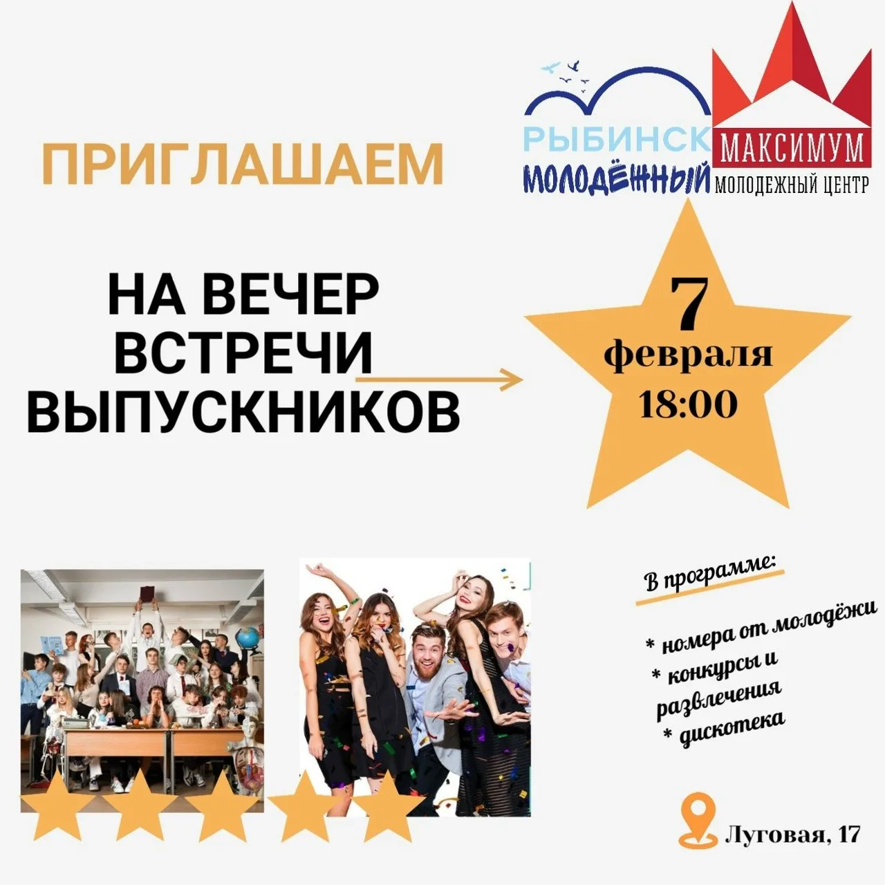 Управление молодежной политики Администрации города Рыбинск 📍
