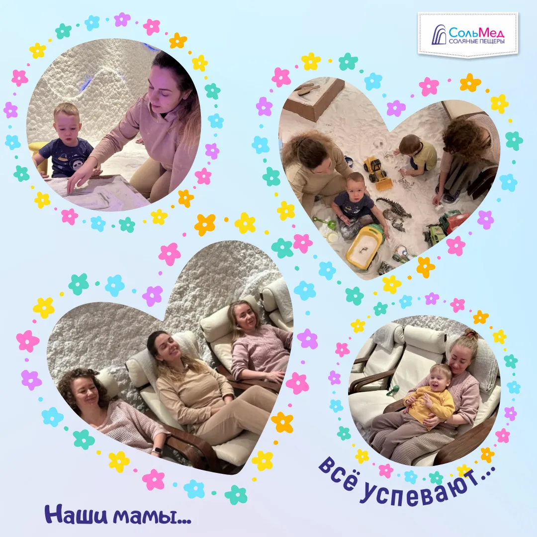 Мамы разные нужны...

...Одни мамы активно играют с малышами в соляной песочнице или рисуют на свето