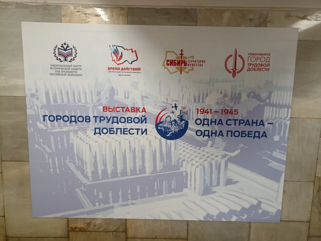 В Новосибирской области открылась выставка «Одна страна — Одна Победа. Трудовая доблесть»