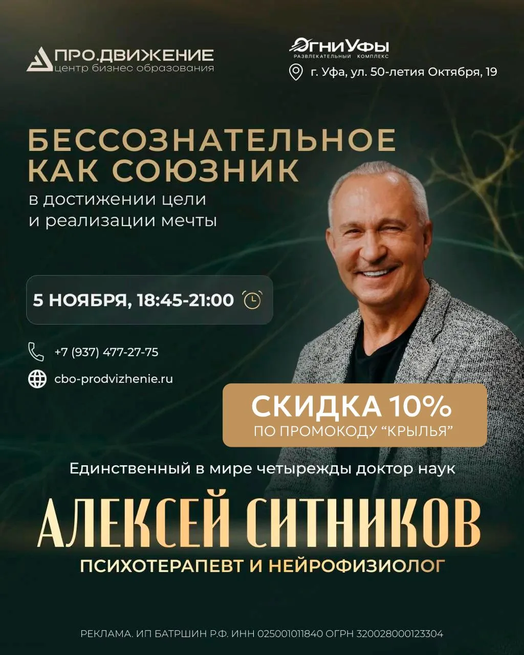 🔥 Алексей Ситников в Уфе — с новой темой!