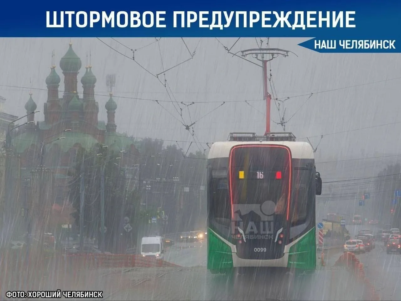 ☔️ В Челябинской области объявлено штормовое предупреждение

В ближайший час и до конца суток 15 июн