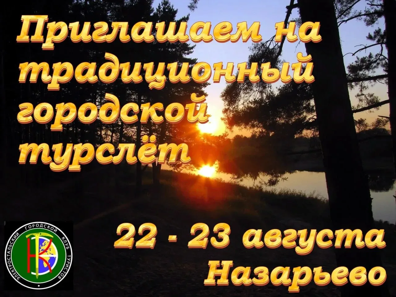 🚩ОБНОВЛЁННАЯ ПРОГРАММА ТУРСЛЁТА: