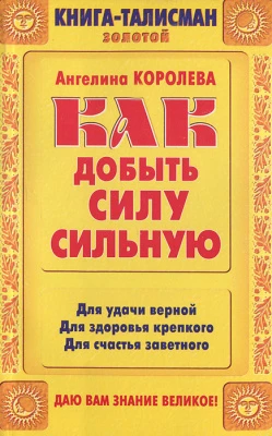 #Как_добыть_силу_сильную_Цена_3000руб. Книгу можно заказать на сайте bukinistkniga.ru