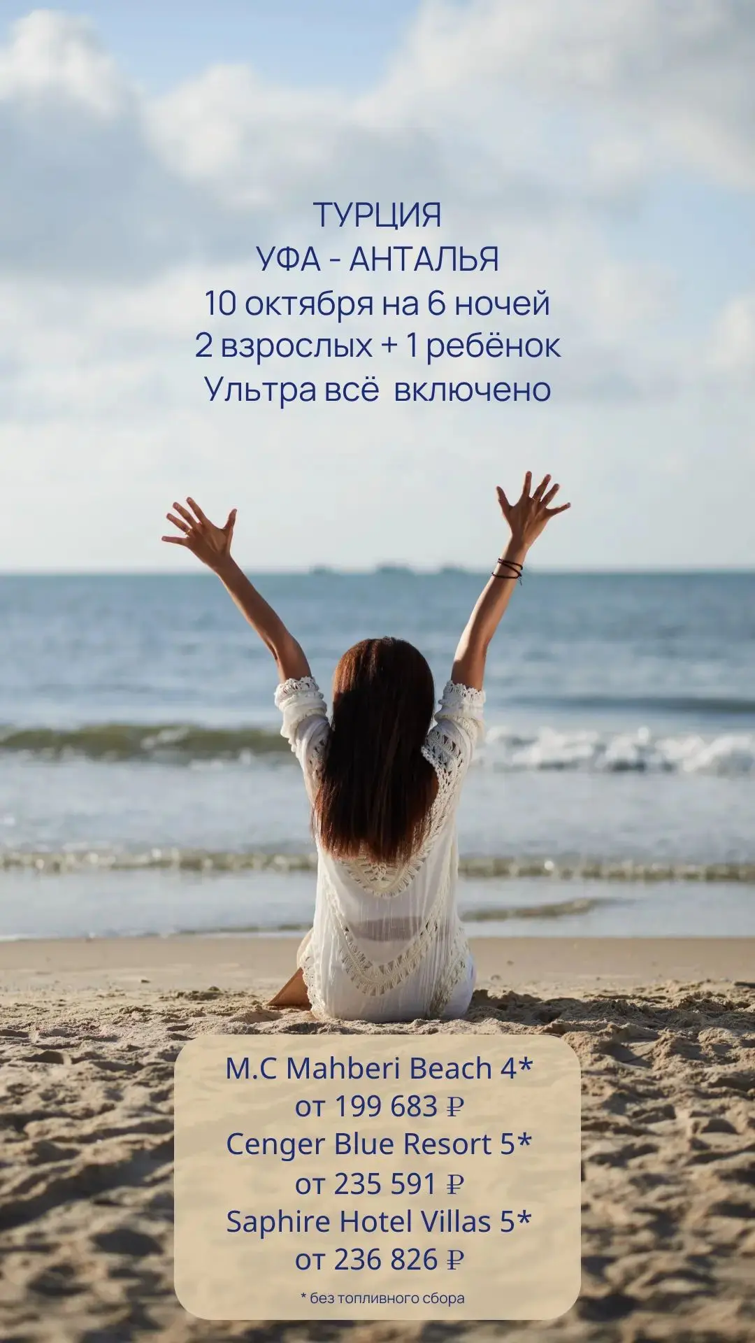 🧐 Как сэкономить на путешествии? Лететь в Турцию в октябре.