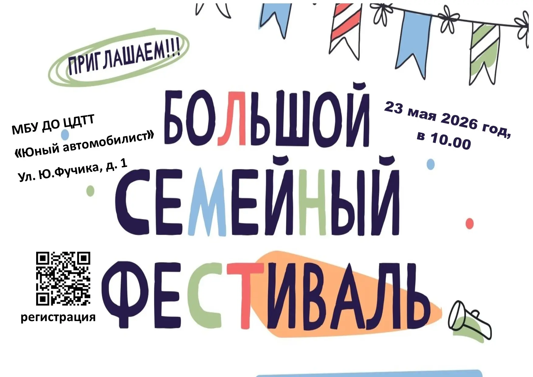 Центр "Юный автомобилист" приглашает семейные команды (родитель/законный представитель ...