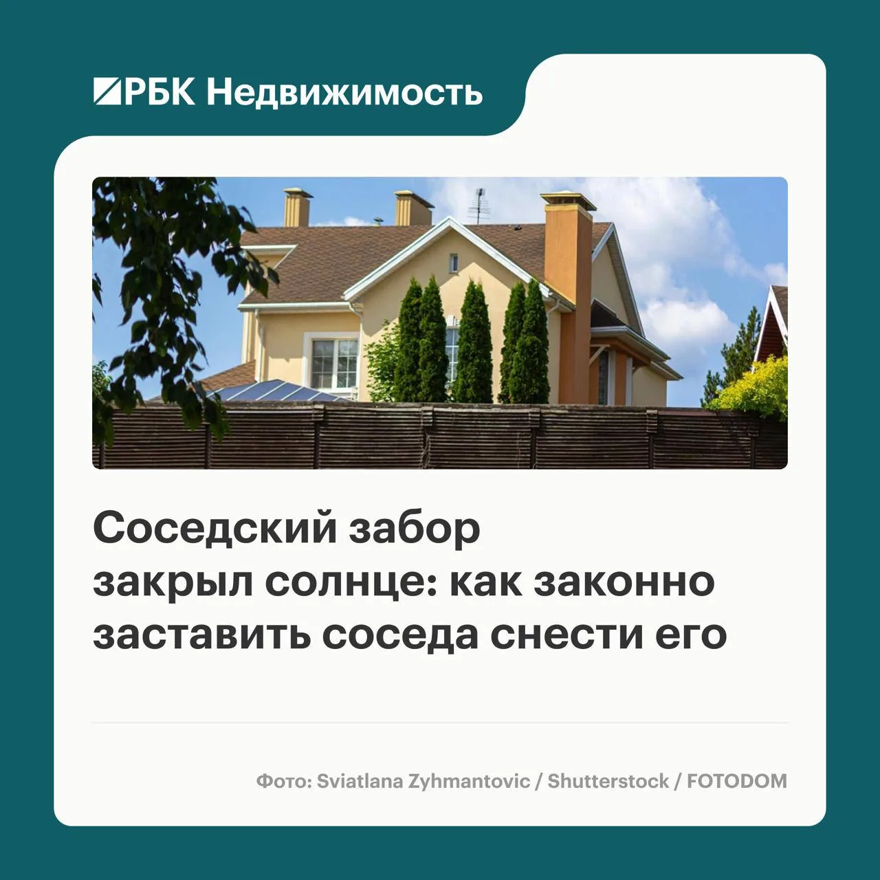 Забор между участками соседей может стать причиной конфликтов или даже судебных разбира...