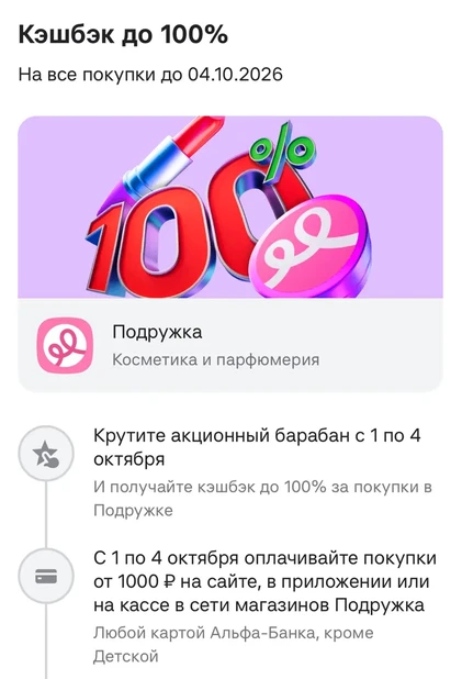 #альфабанк #кешбэк