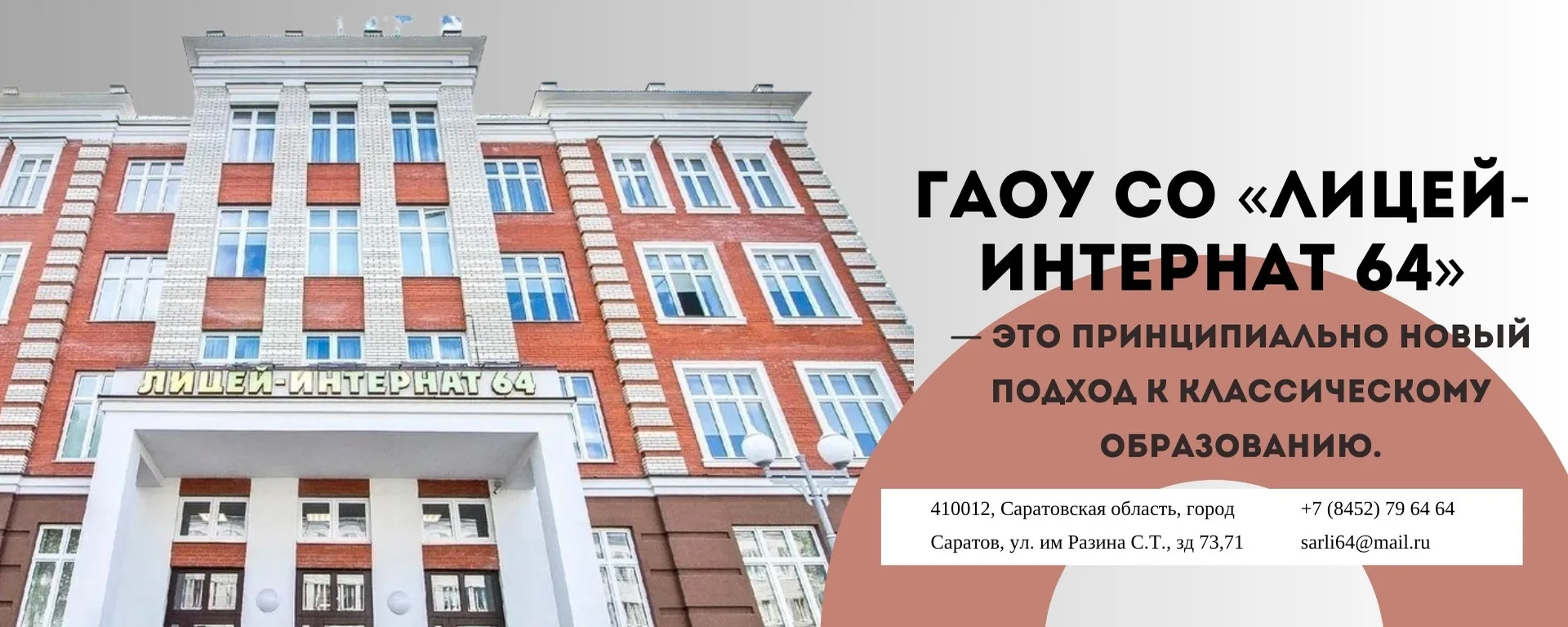 ГАОУ СО «Саратовский областной образовательный комплекс- Политехнический колледж - Лице...