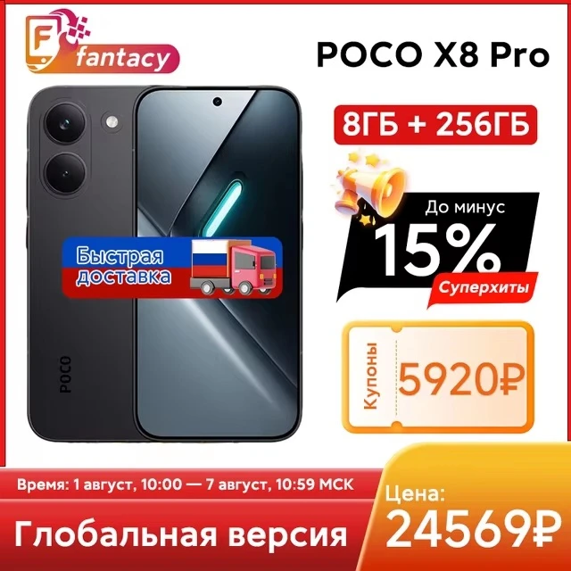 ✔POCO X8 Pro, 8ГБ+256ГБ, Глобальная версия