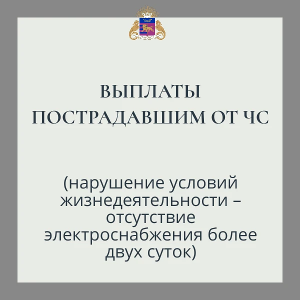 ❗️Как подать заявление на получение компенсации за отсутствие электроэнергии в Ялте❗️

Рассказываем 