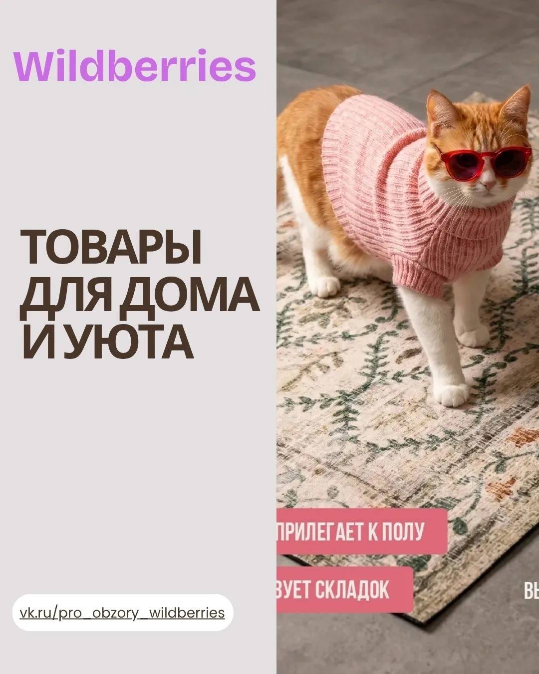 ✨ ТОВАРЫ ДЛЯ ДОМА И УЮТА 🏡