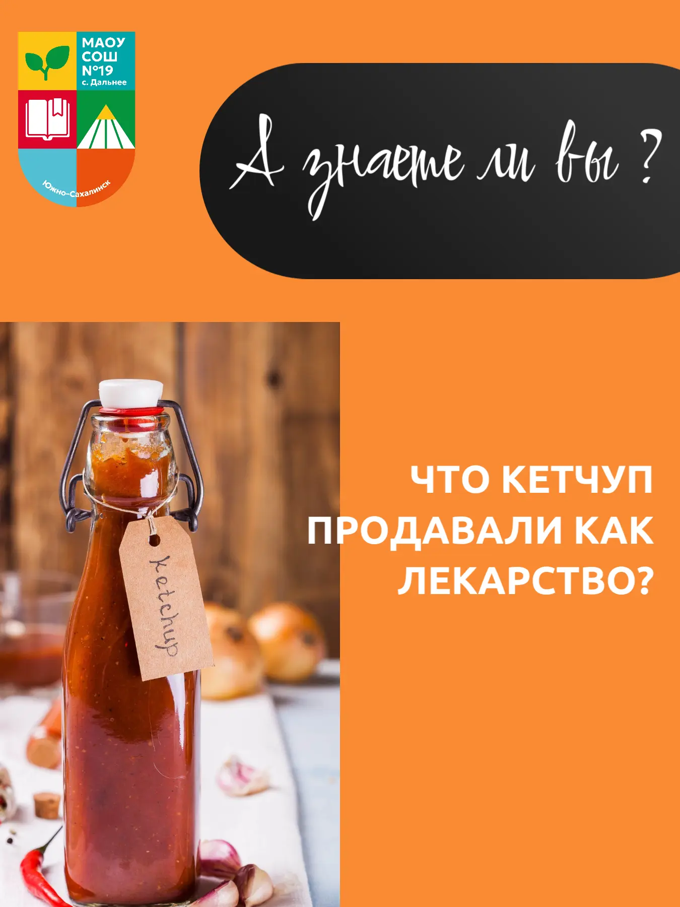 Представьте: 1830-е годы, вы в аптеке и покупаете... кетчуп. Звучит как шутка, но это факт! 😱

Всё 