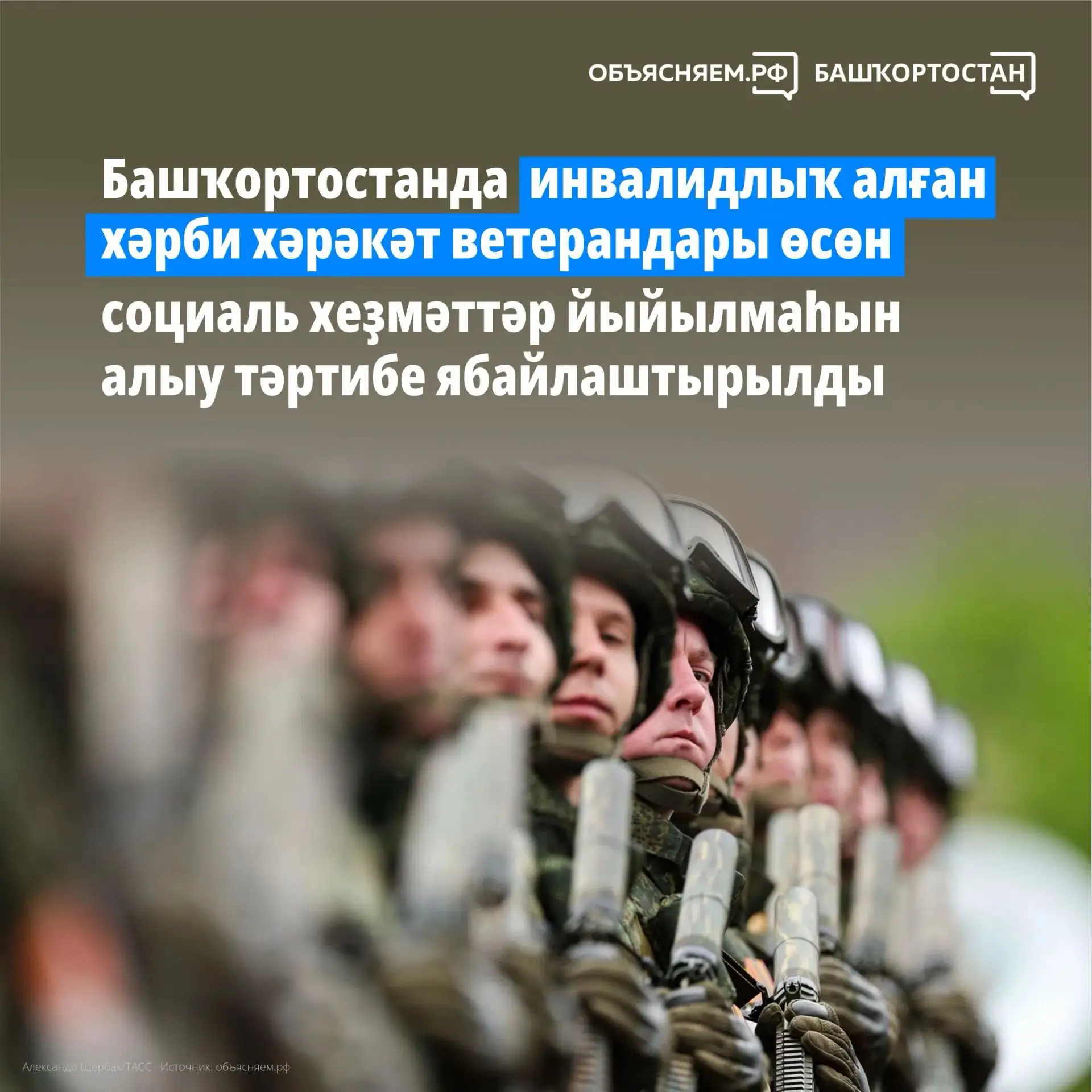 Башҡортостанда инвалидлыҡ алған хәрби хәрәкәт ветерандары өсөн социаль хеҙмәттәр йыйылм...