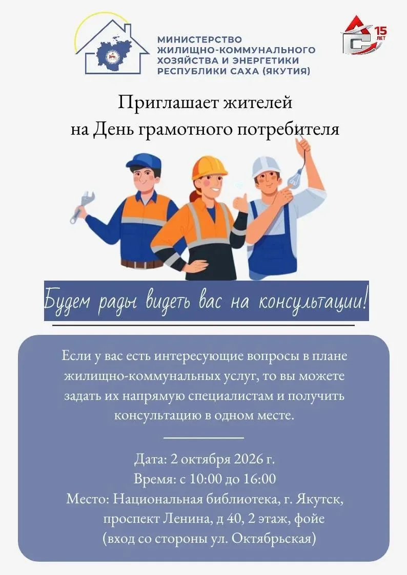📢 ВНИМАНИЮ ЖИТЕЛЕЙ И ГОСТЕЙ ЯКУТСКА!