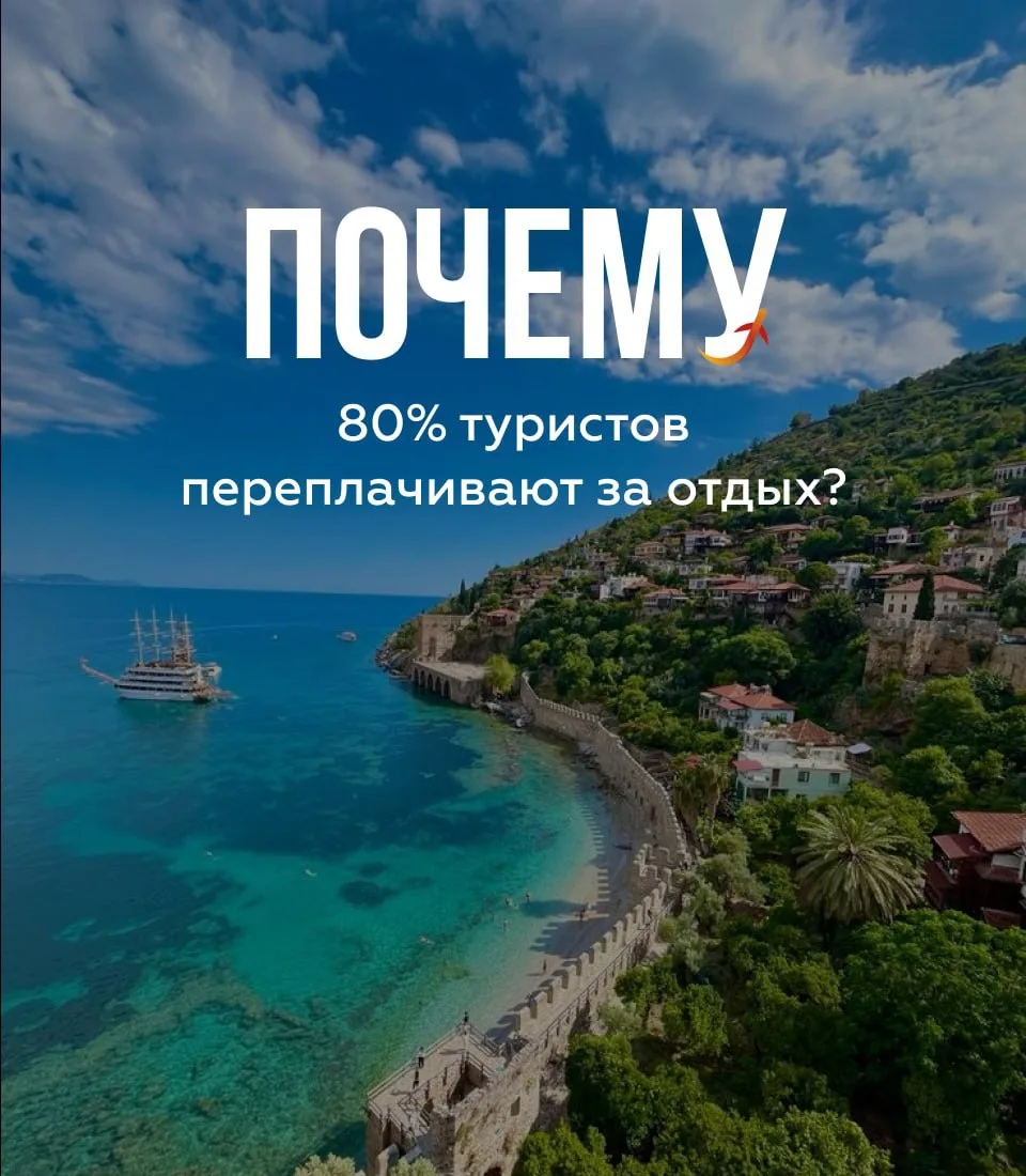 Во сколько обходится экономия на турагенте?