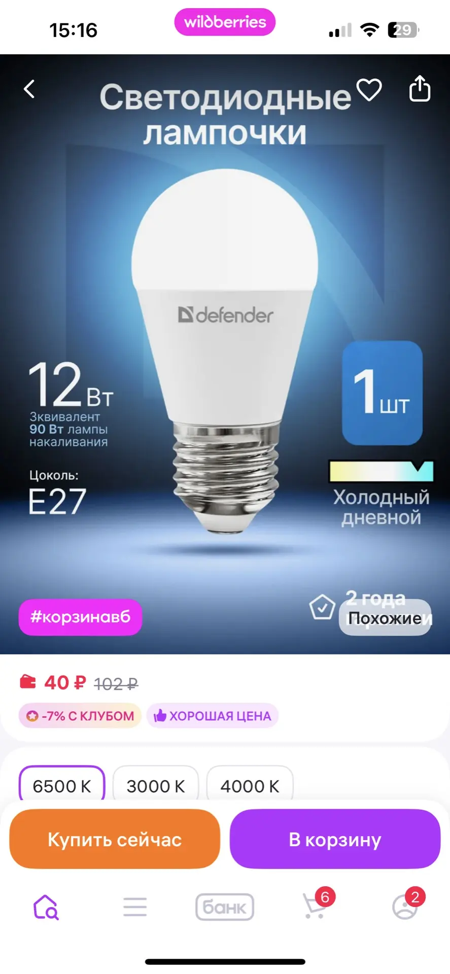 DEFENDER Лампочка светодиодная E27 12Вт тхолодный дневной 1 шт
https://www.wildberries.ru/catalog/48