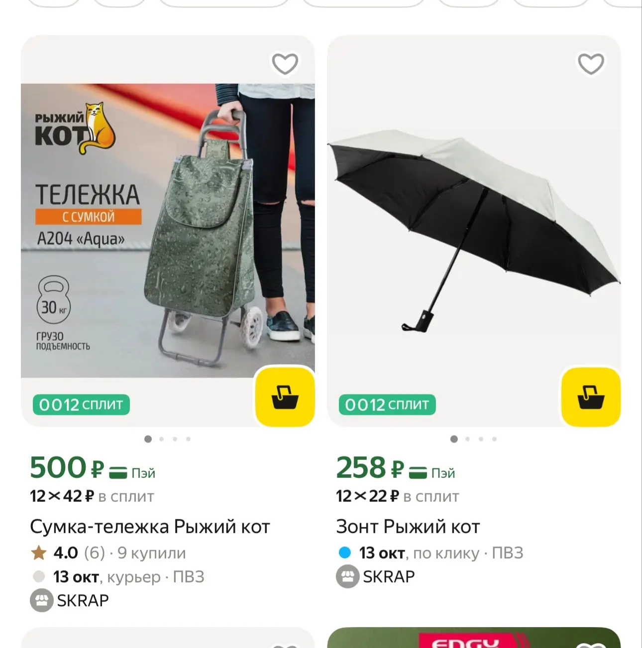 Яндекс Маркет