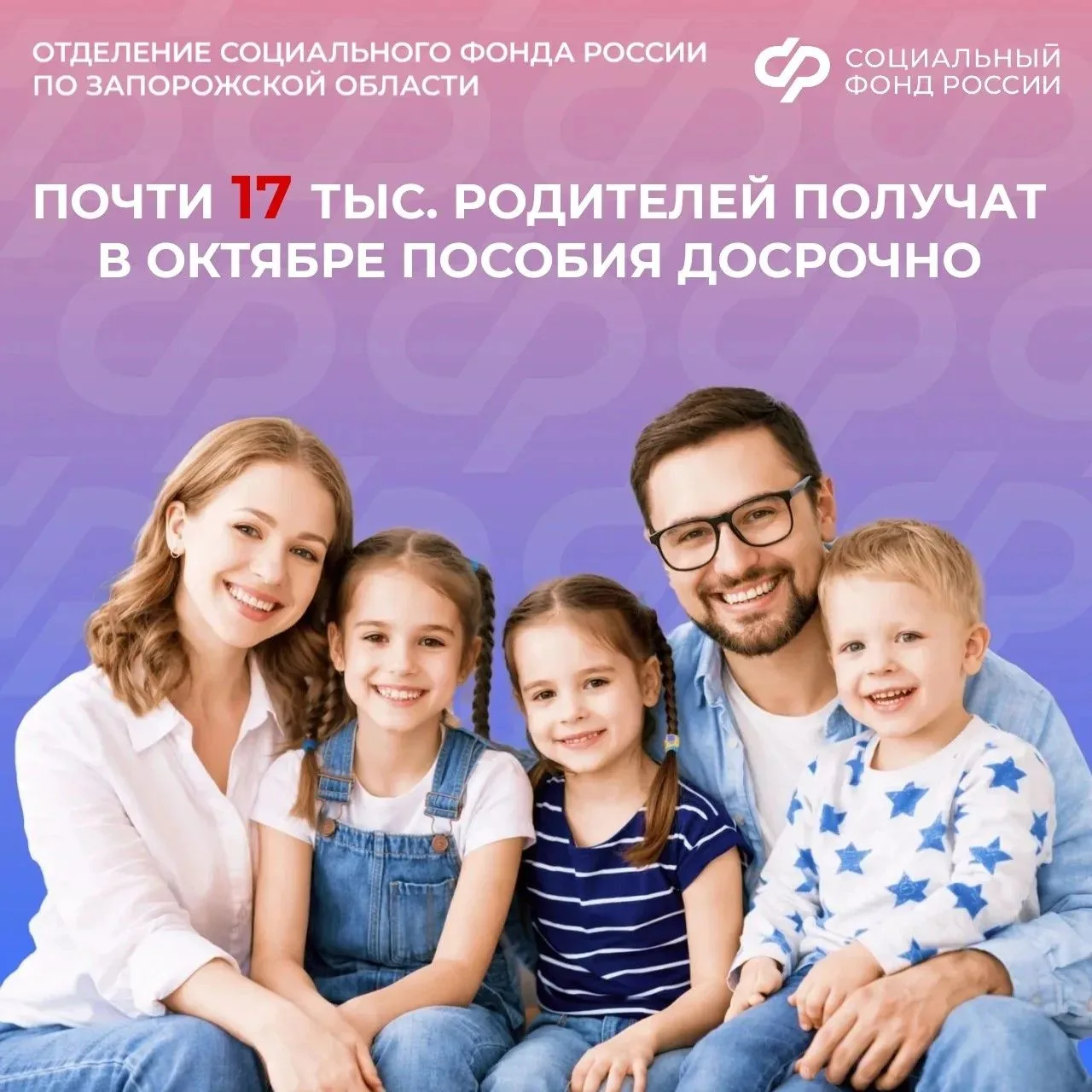 📅 В октябре родителям из Запорожской области детские придут досрочно