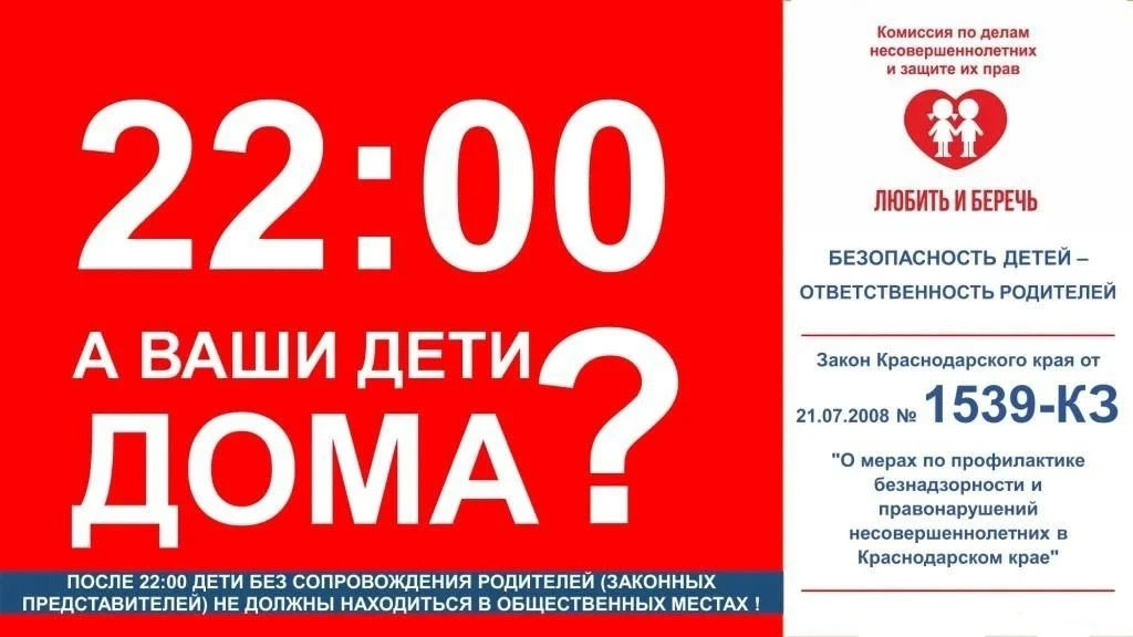 ПАМЯТКА для родителей и учащихся об основных положениях Закона Краснодарского края от 2...