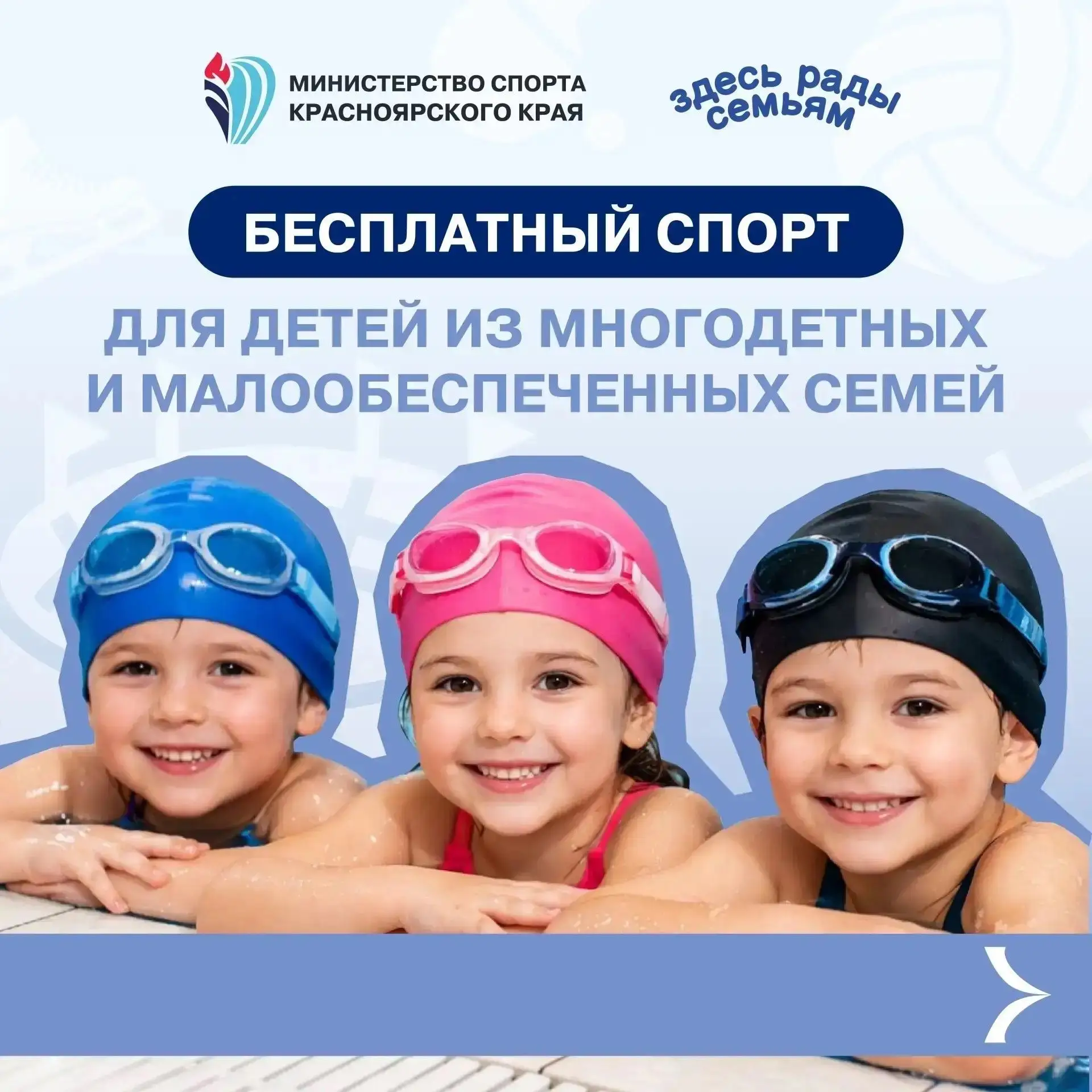 Дети из многодетных и малообеспеченных семей края могут бесплатно посещать бассейн, тре...