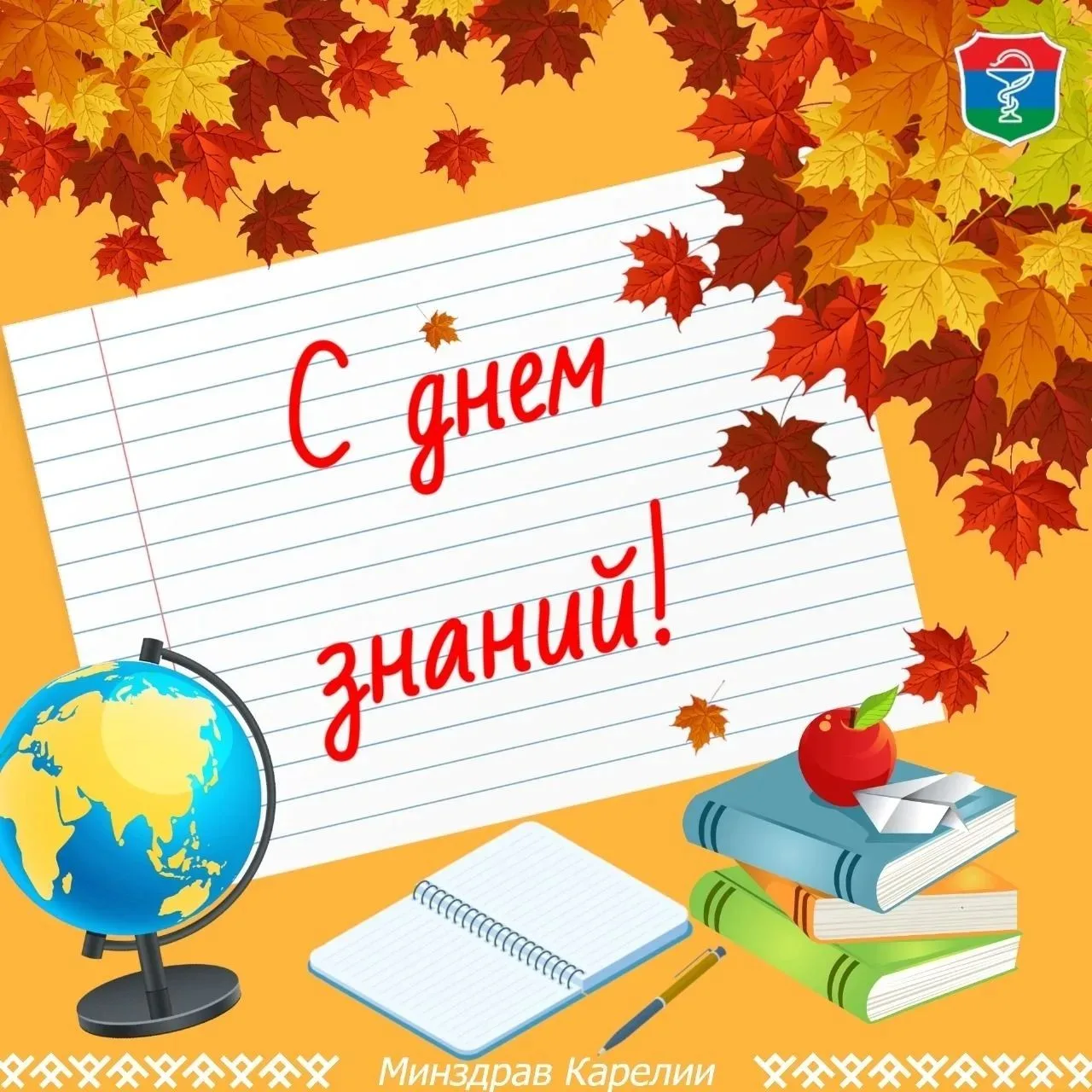 Поздравляем всех, кто учит и учится! Желаем, чтобы багаж знаний пополнялся, руки были т...