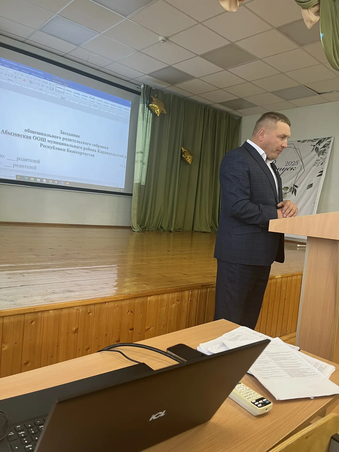 ОБЩЕШКОЛЬНОЕ РОДИТЕЛЬСКОЕ СОБРАНИЕ 🔔