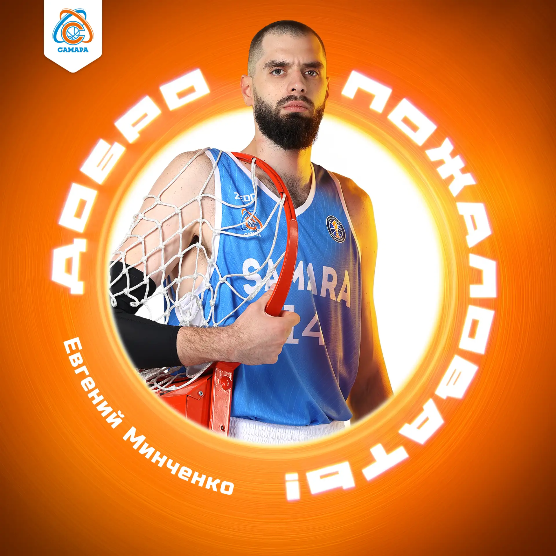 С возвращением, Женя!🏀🙏
