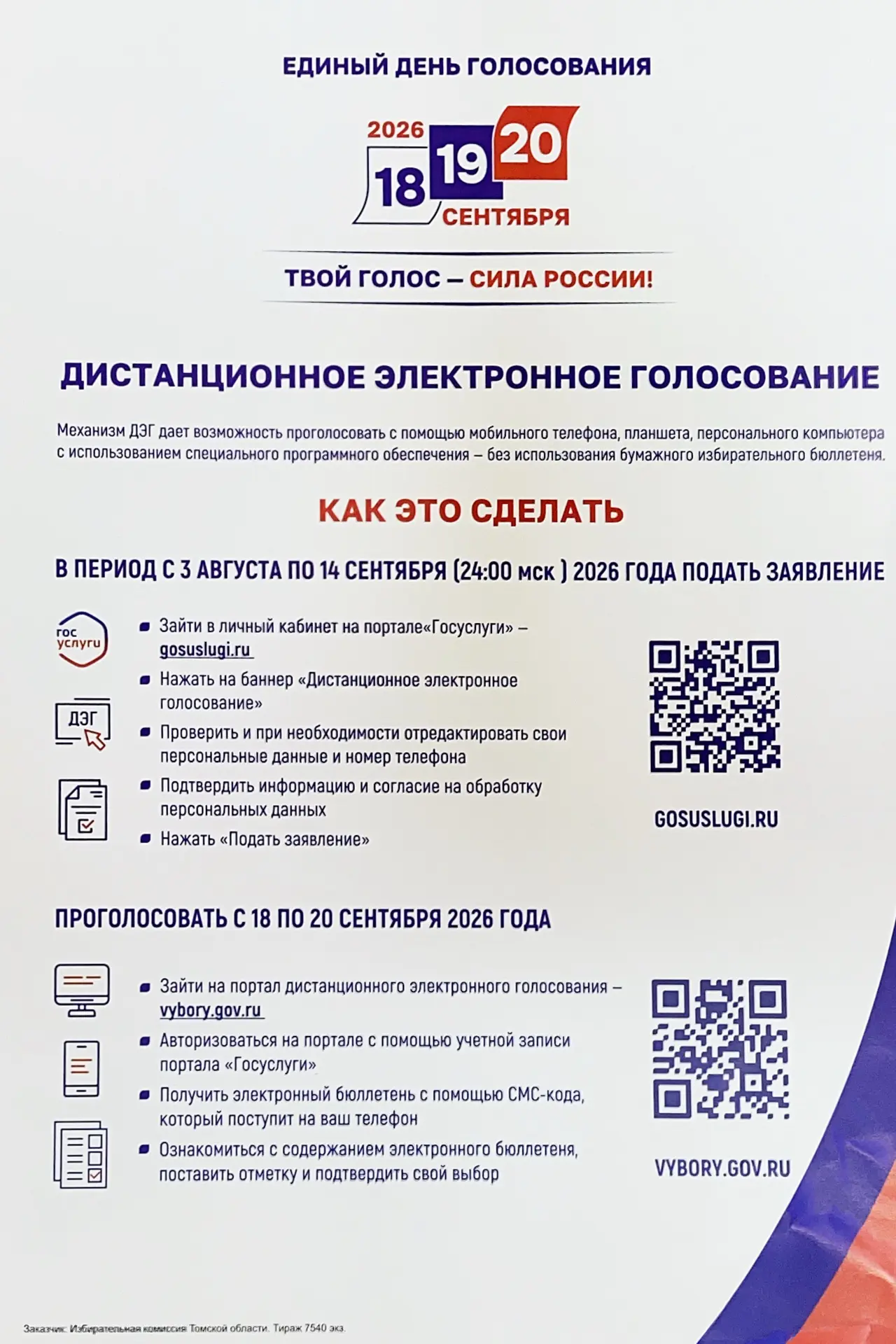 🇷🇺 Уважаемые северчане!