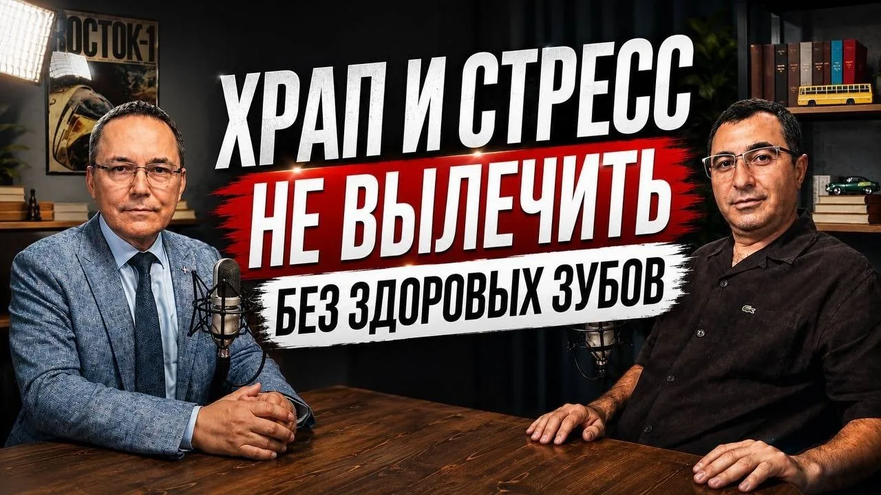 Храп, бессонница, стресс… а при чём тут зубы?