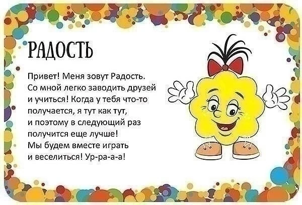 Знакомство с эмоциями☀️