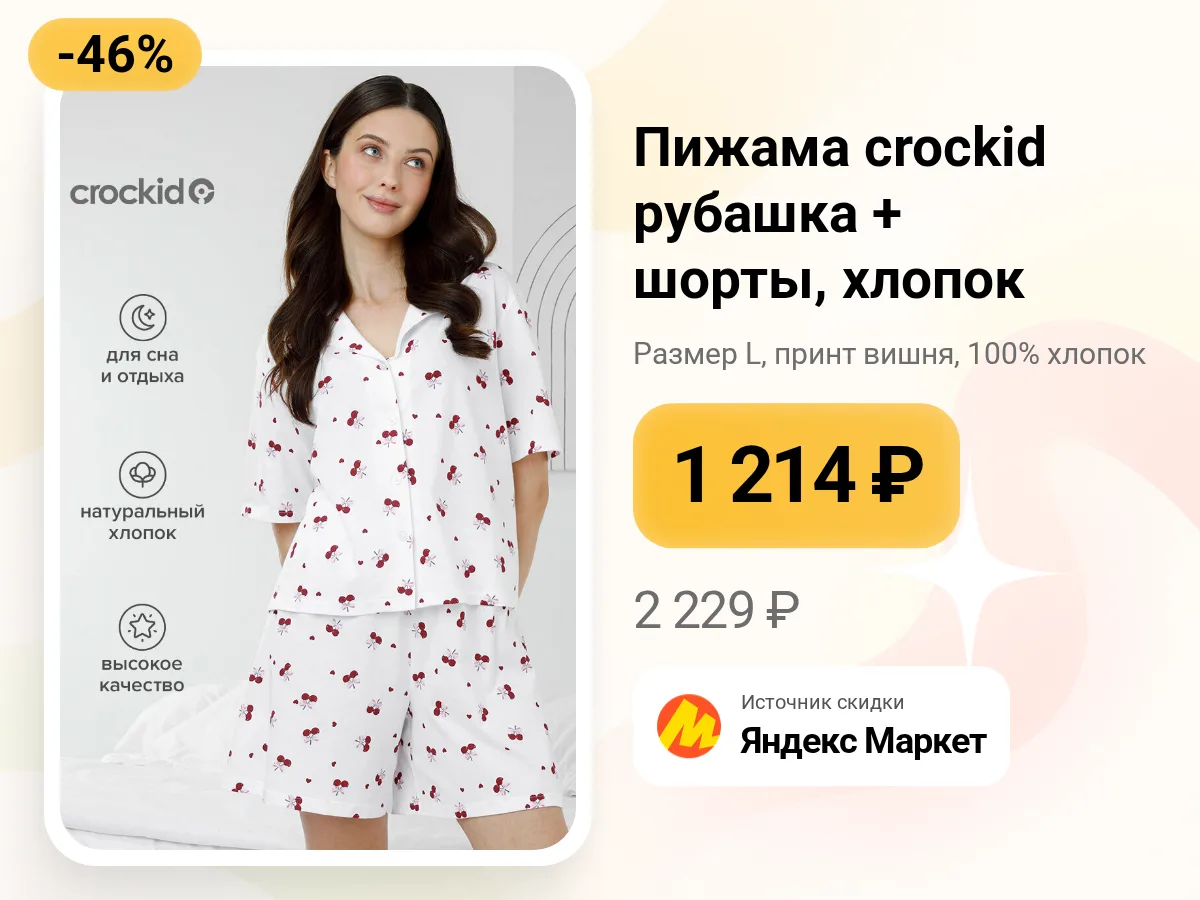 👒 Хлопковая пижама с рубашкой и шортами — crockid