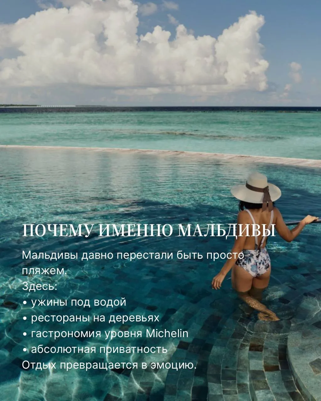 Мальдивы — это не просто отпуск.
