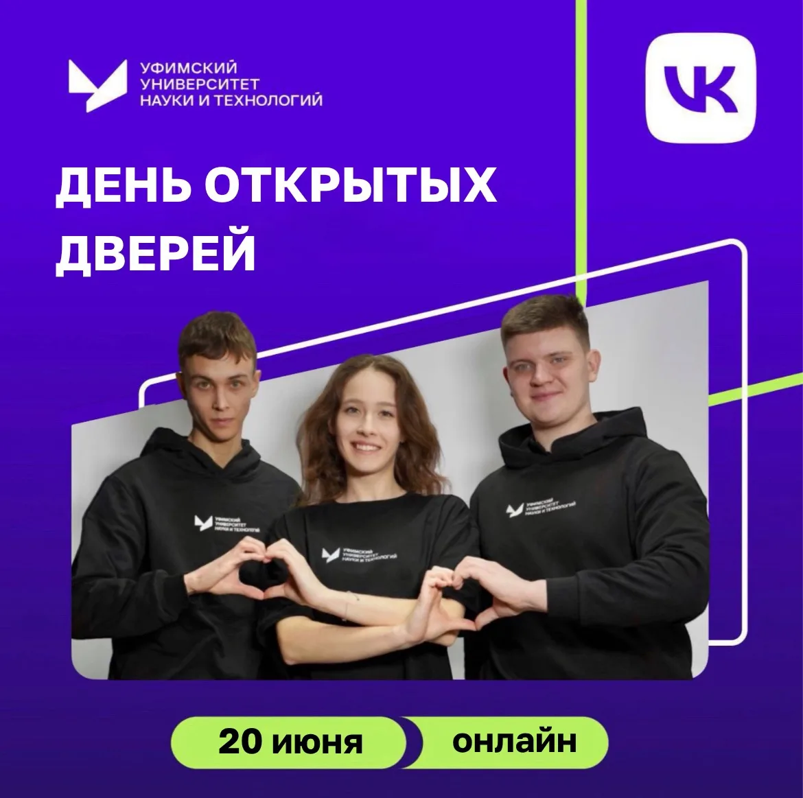 💜 Уже сегодня в 12:00 стартует онлайн День открытых дверей УУНиТ! 

Это твой шанс узнать всё о пост