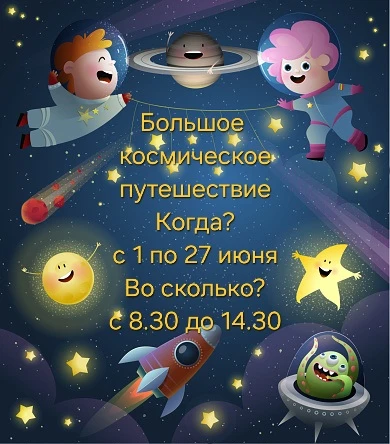 Приглашаем всех в полет!