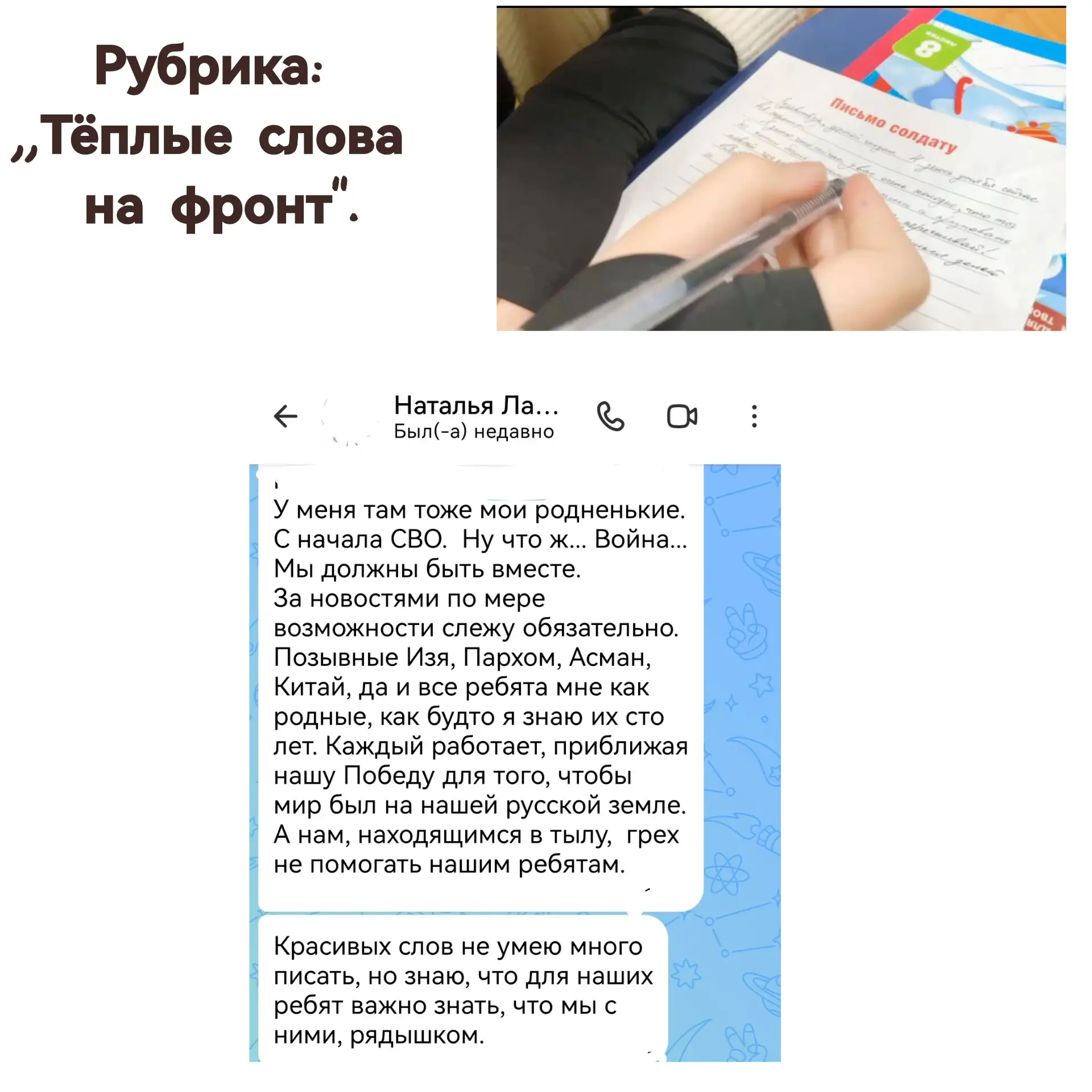 У меня там тоже мои родненькие. С начала СВО.  Ну что ж... Война... Мы должны быть вместе.