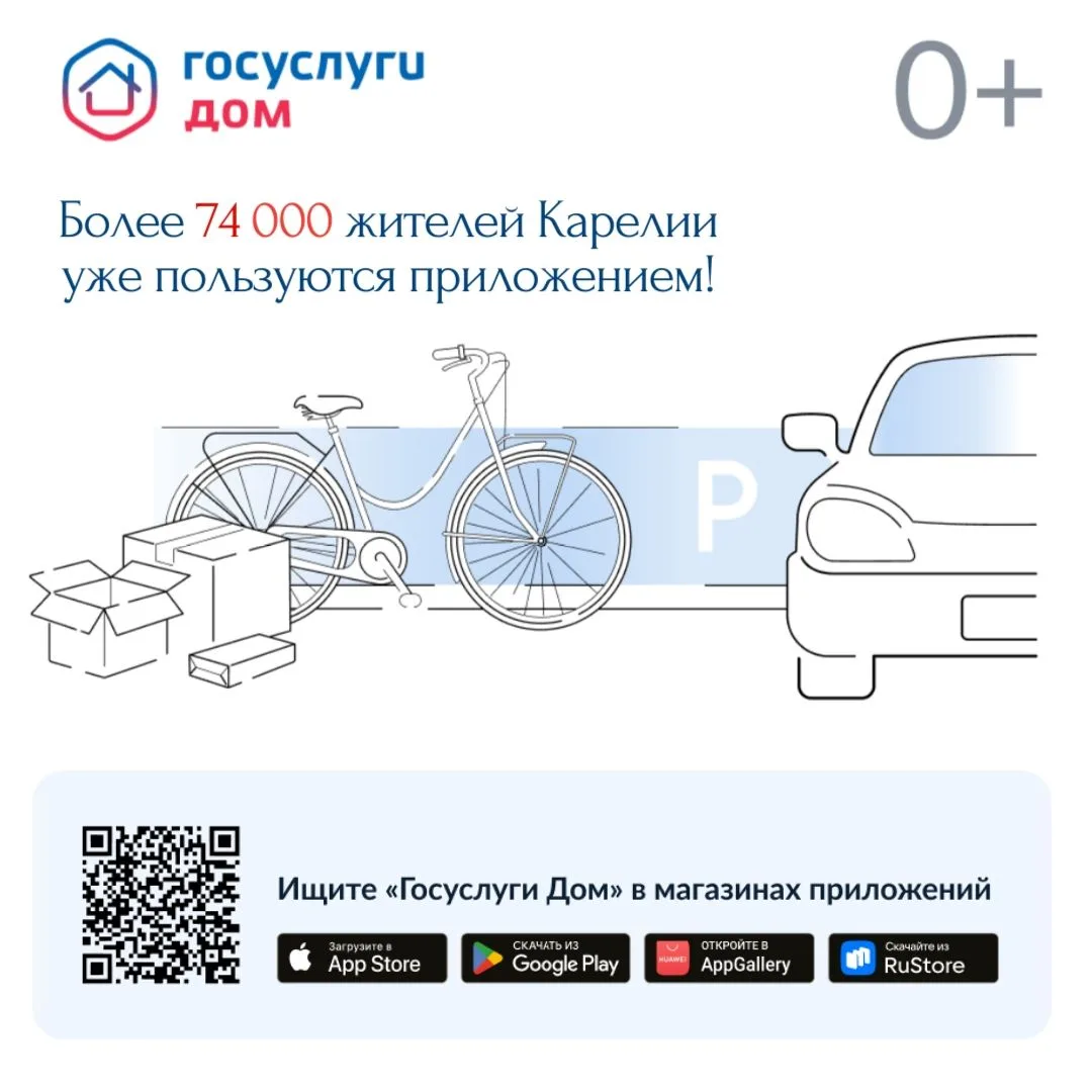Скачивайте «Госуслуги Дом» и управляйте недвижимостью с комфортом: [контакт скрыт]
#гисжкх #госуслуг