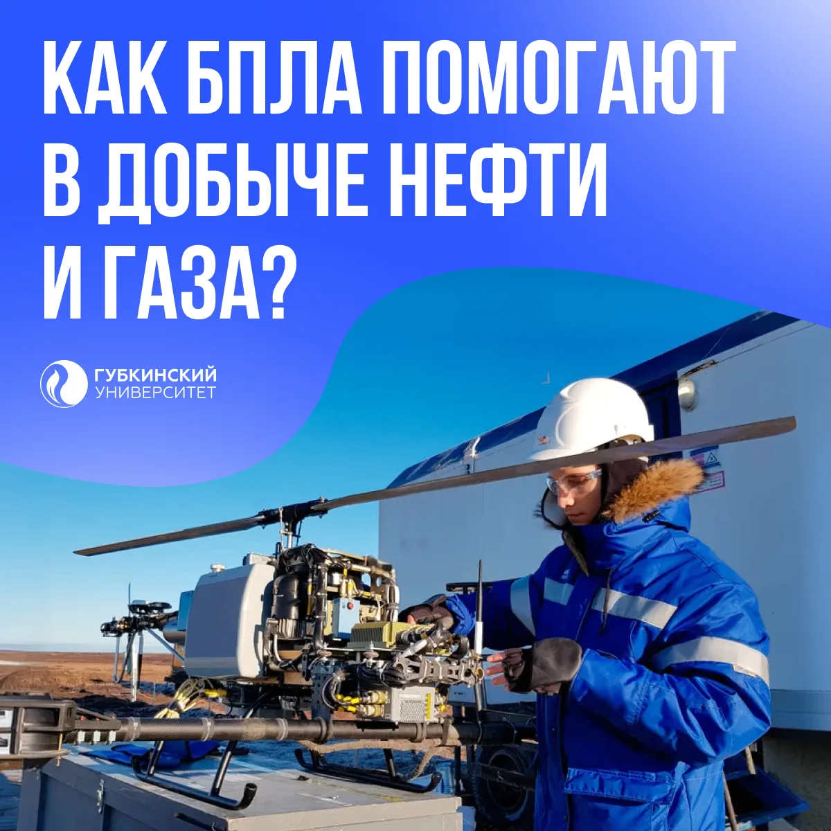🚀 Губкинский университет рассказывает о технологиях будущего, которые уже применяются ...