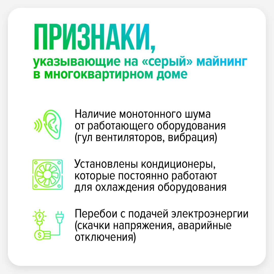 Нелегальная добыча криптовалюты в многоквартирном доме только на первый взгляд кажется безобидным за