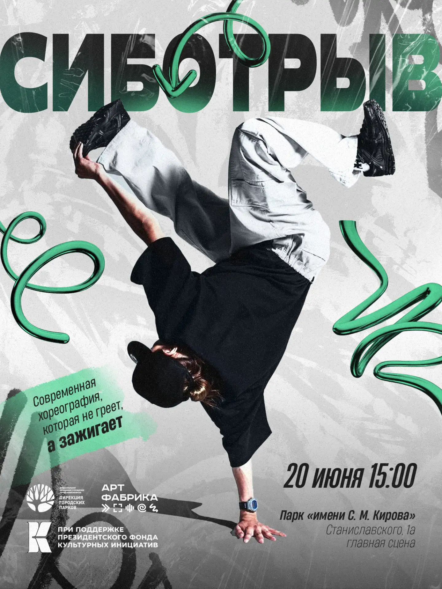 📍Увидеть современные танцы и спеть песни Юрия Шатунова можно будет в субботу в городских парках

💃