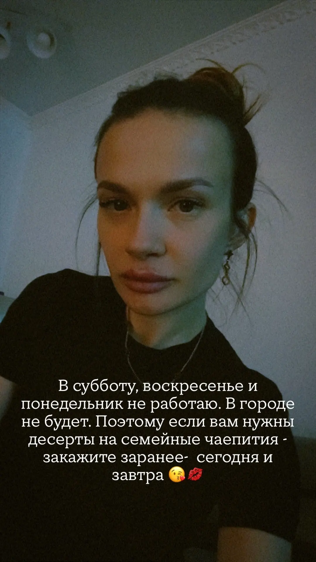В субботу, воскресенье и понедельник не работаю