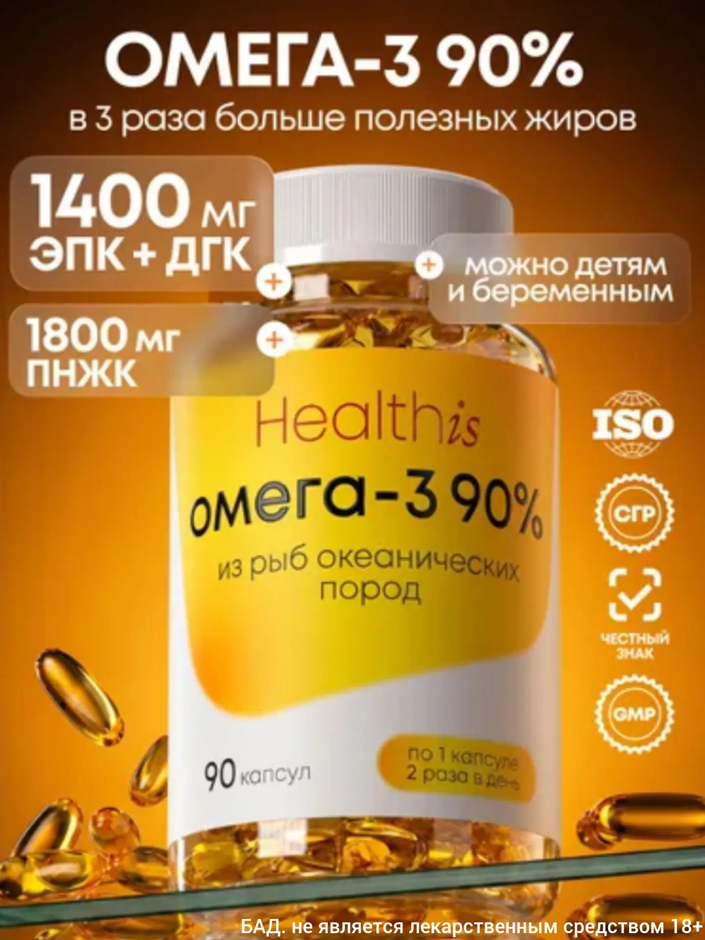 ✨Омега 3 90 капсул✨