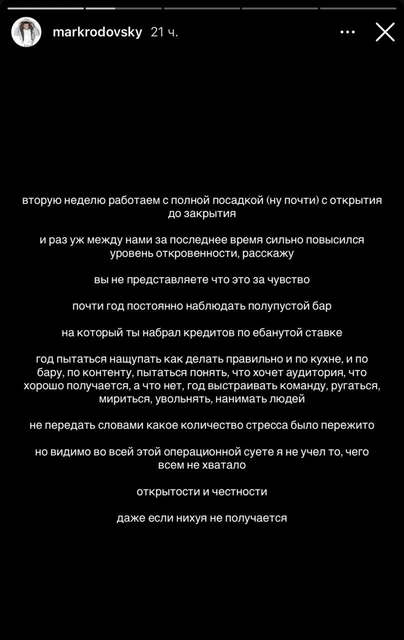 Параллельно Родовский признался, что «набрал кредитов по ебанутой ставке» на свой бар, который «почт