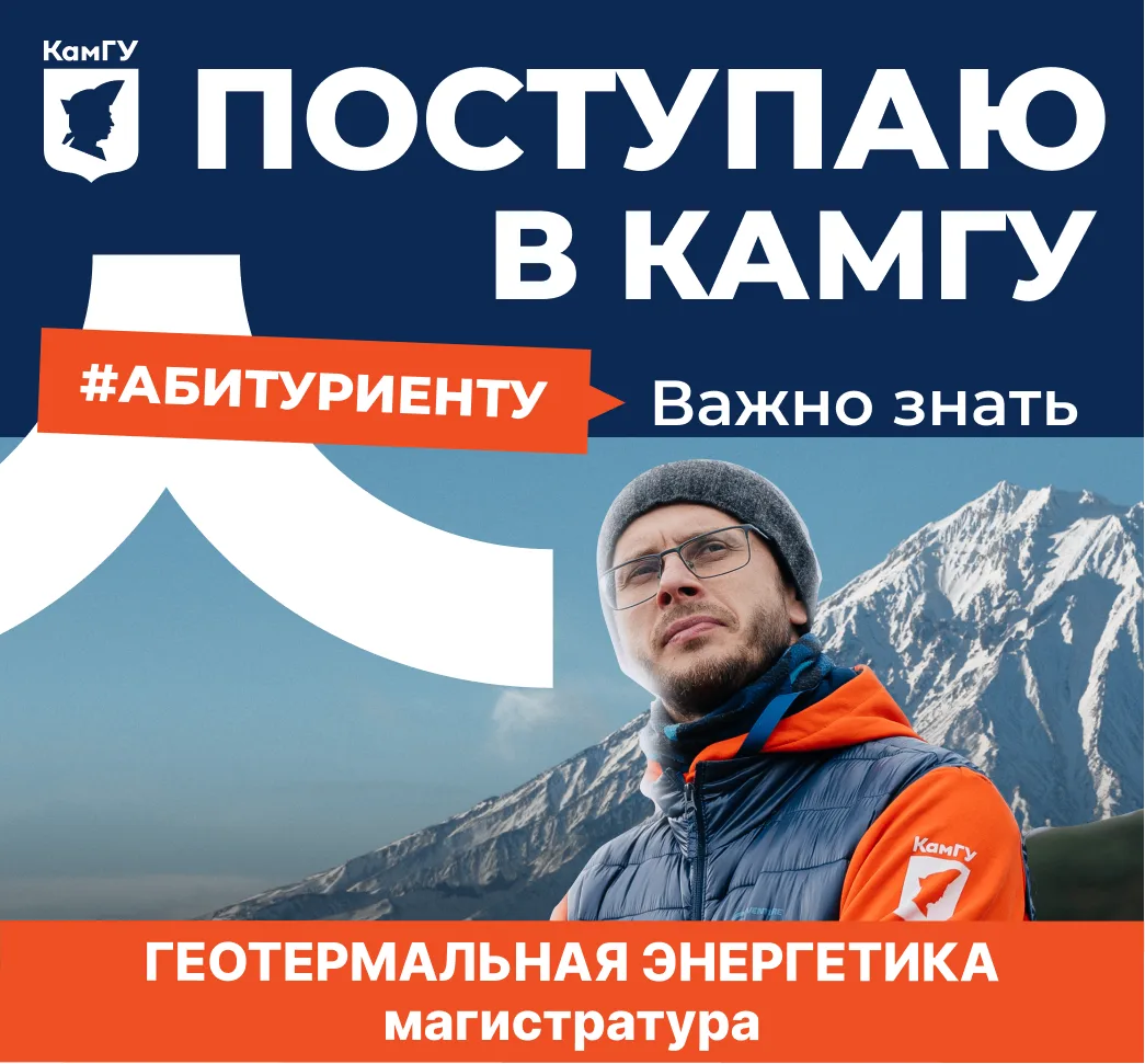 🎓 Стань магистром в области геотермальной энергетики — открой новые карьерные горизонты
 
Факультет