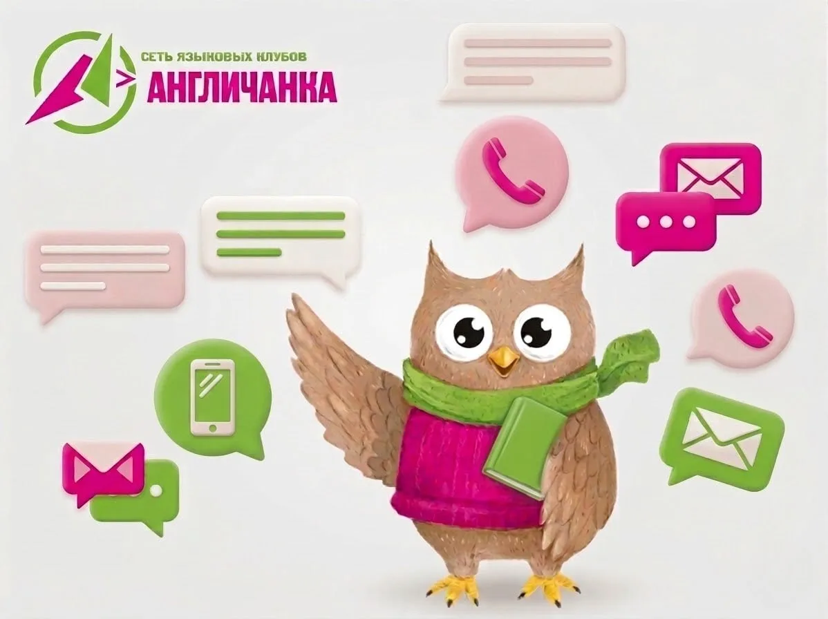 Всем привет! На связи «Англичанка» 👋