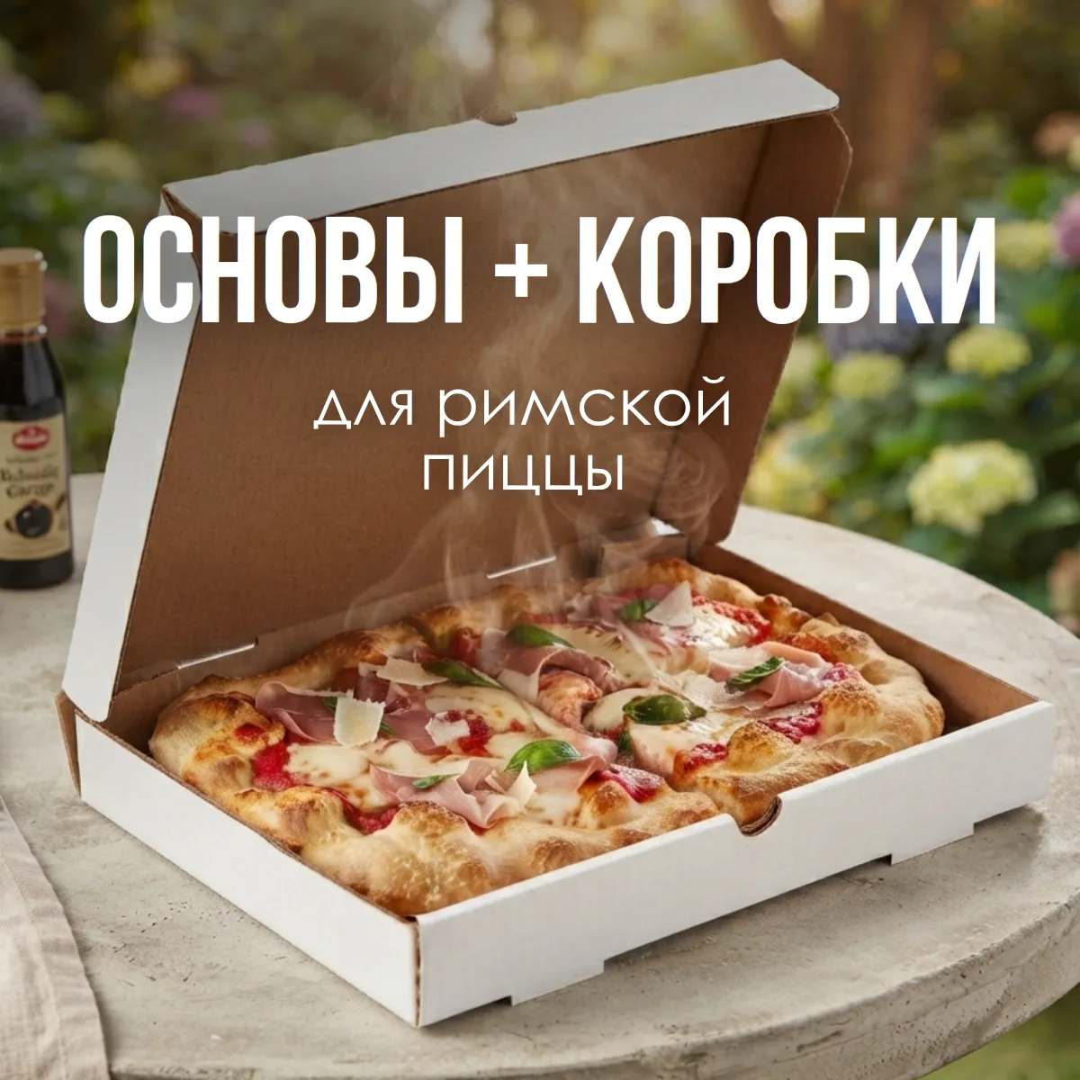 🍕 Основы для римской пиццы + коробки. Привезли новинки!